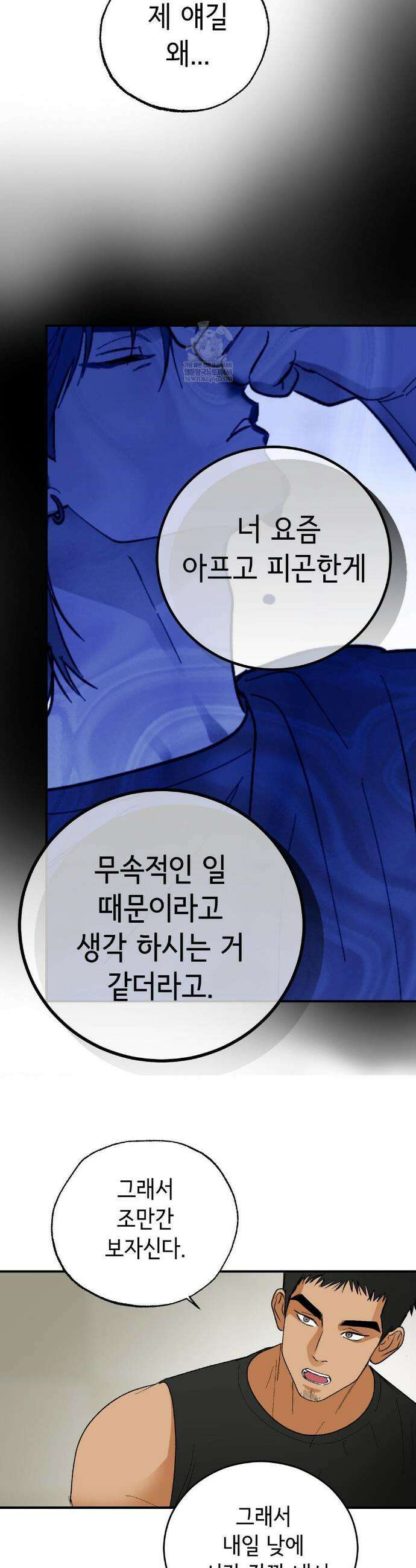 고스틀리 커넥션 30화 4