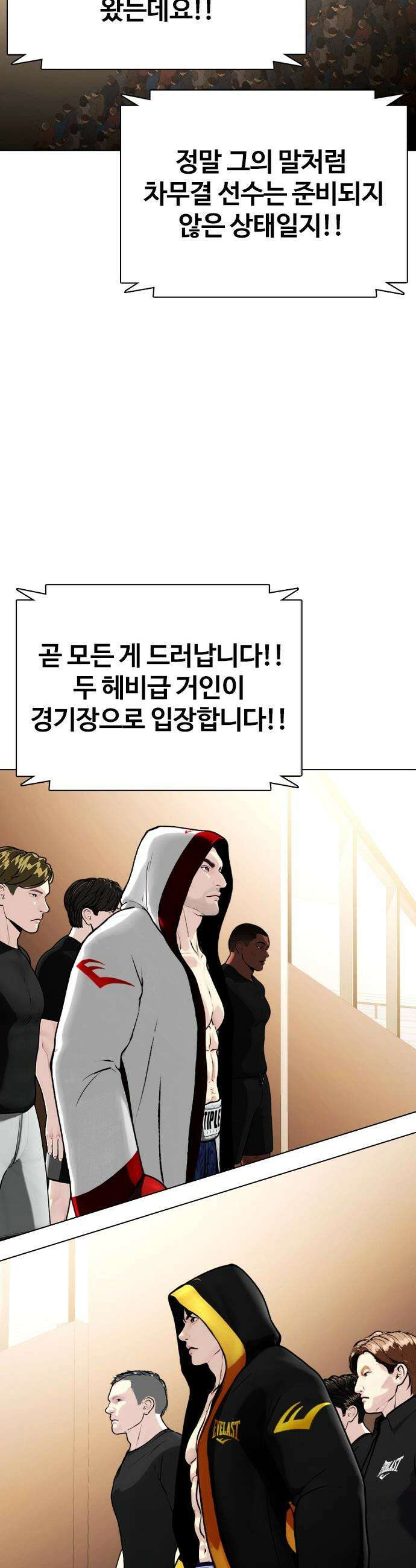 왕따가 격투기를 너무 잘함 - 158화． 무체급 챔피언전 2