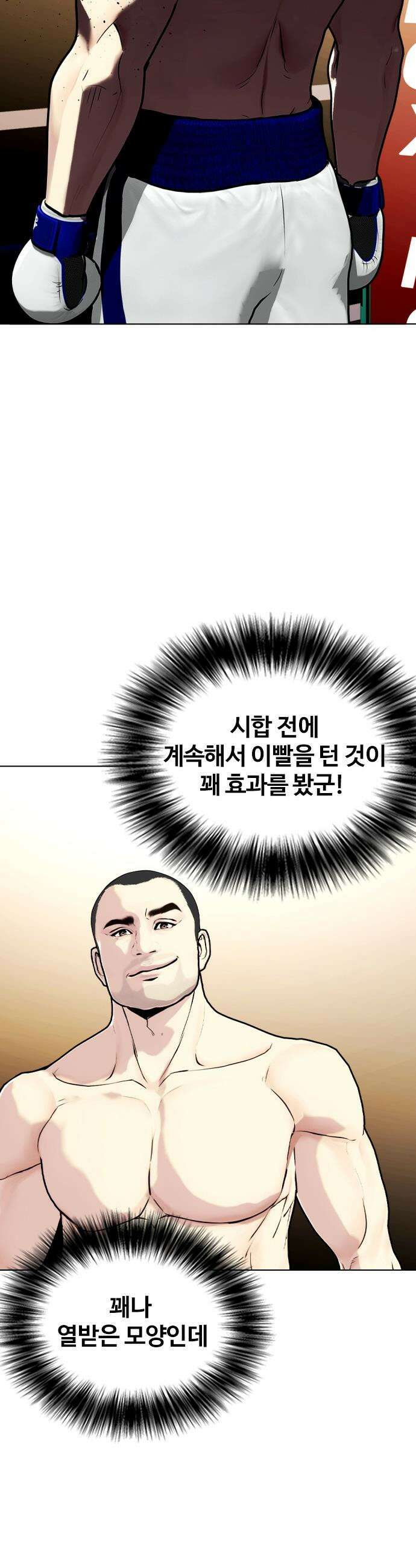 왕따가 격투기를 너무 잘함 - 158화． 무체급 챔피언전 6