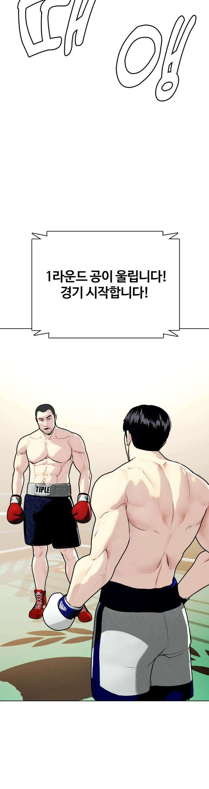 왕따가 격투기를 너무 잘함 - 158화． 무체급 챔피언전 9