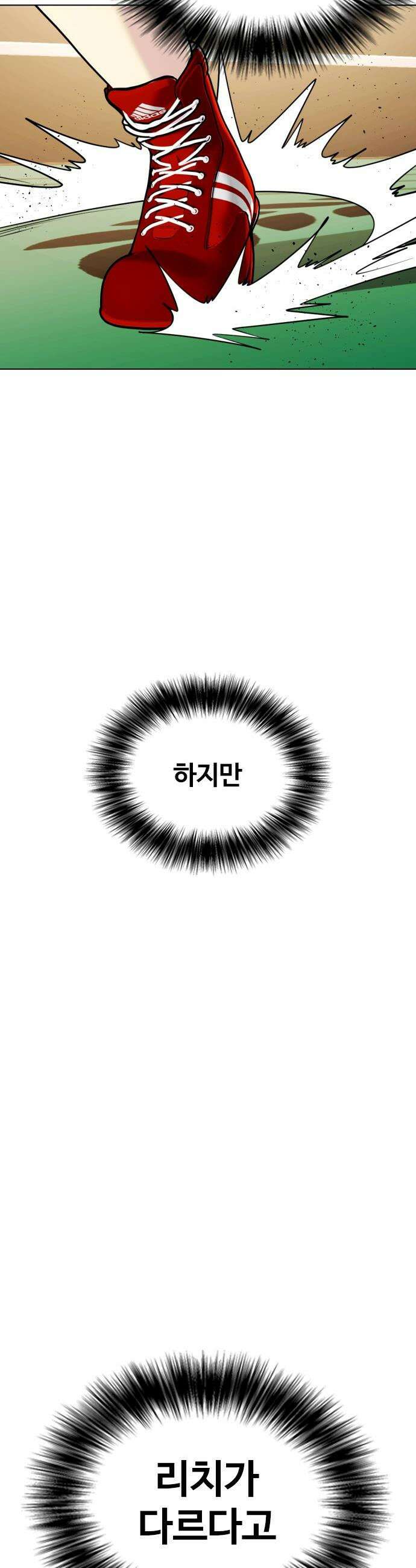 왕따가 격투기를 너무 잘함 - 158화． 무체급 챔피언전 12
