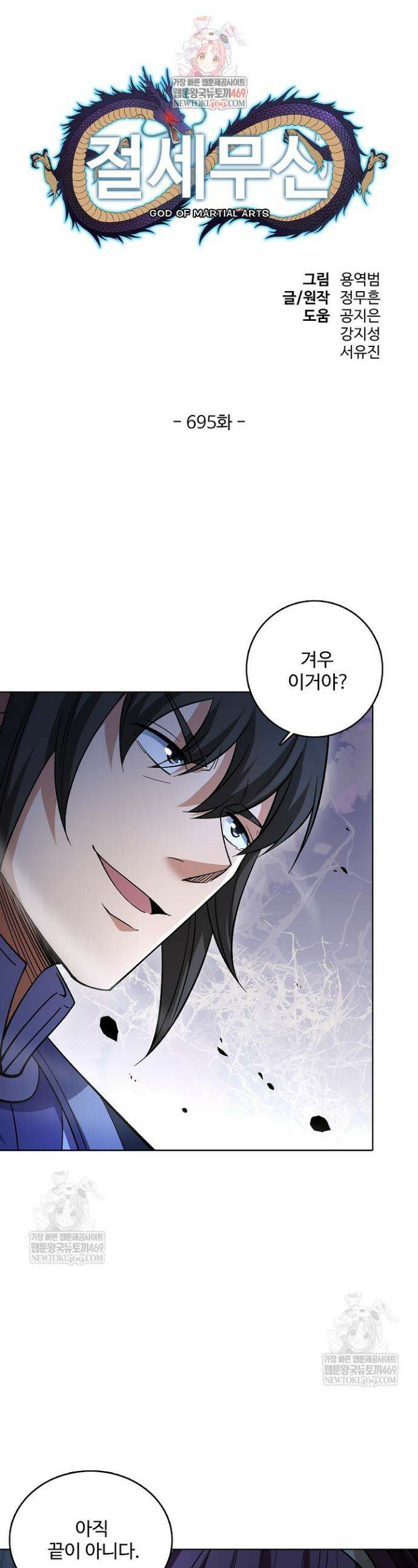 절세무신 695화 1