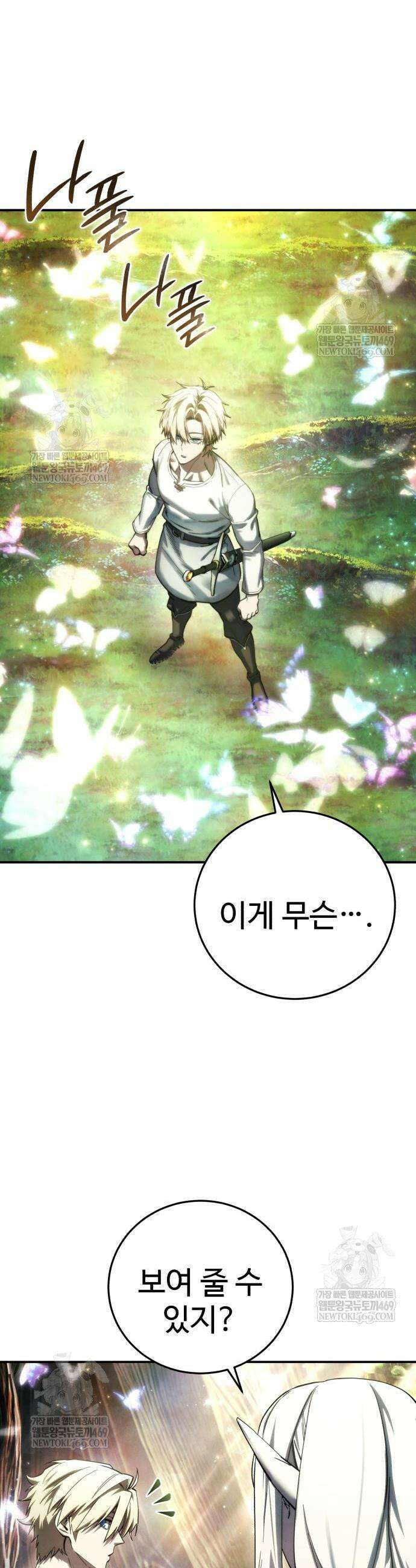 별을 품은 소드마스터 113화 2