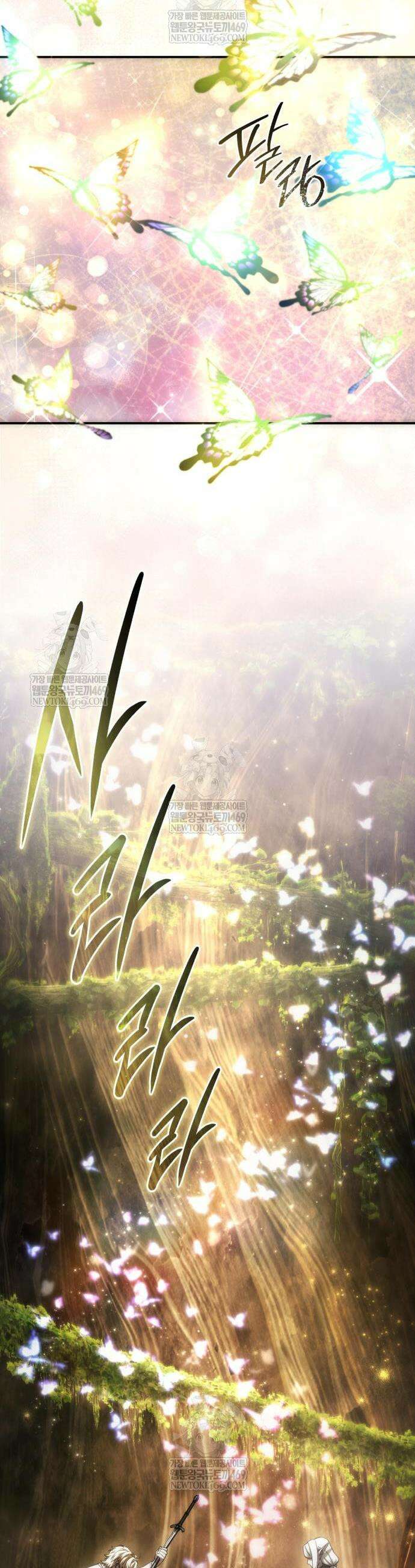 별을 품은 소드마스터 113화 7