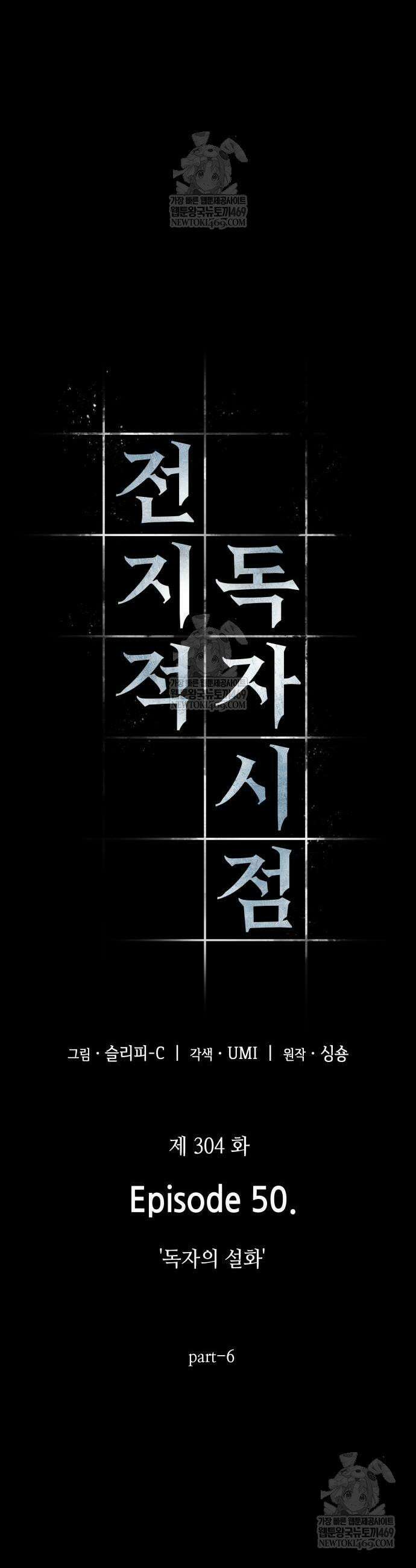 전지적 독자 시점 304화 3