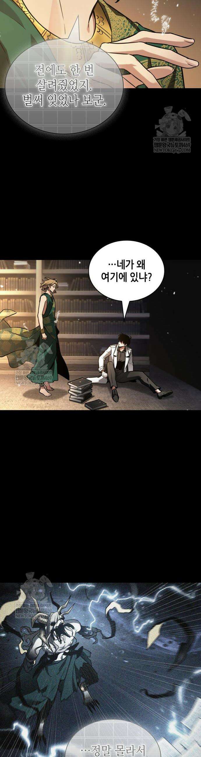 전지적 독자 시점 304화 5
