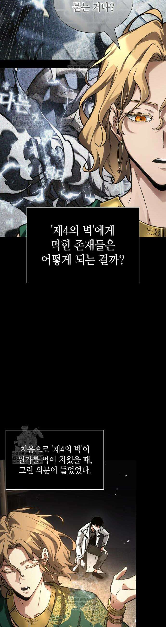 전지적 독자 시점 304화 6