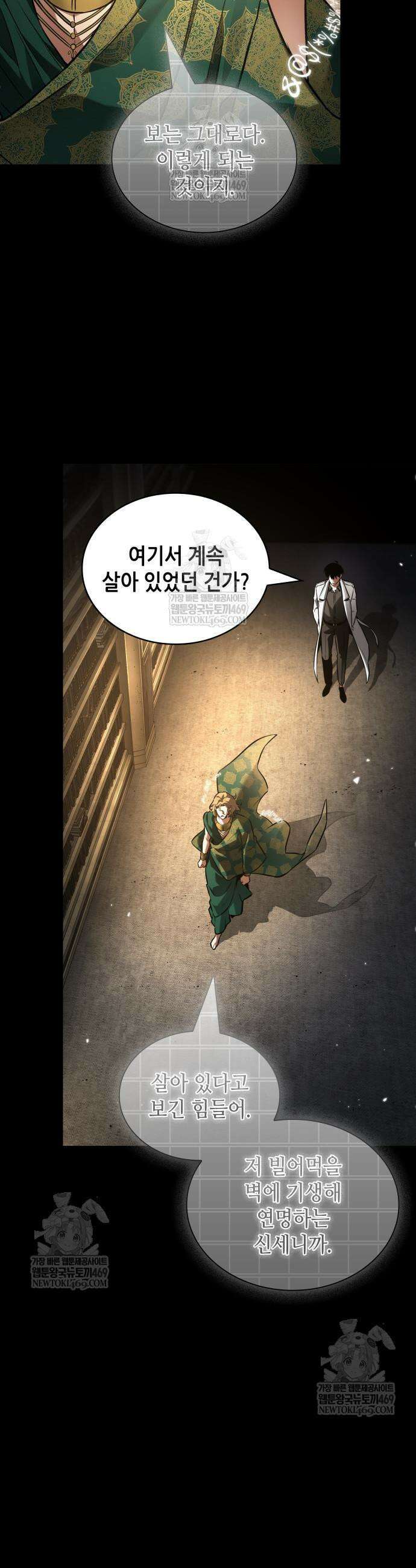 전지적 독자 시점 304화 7
