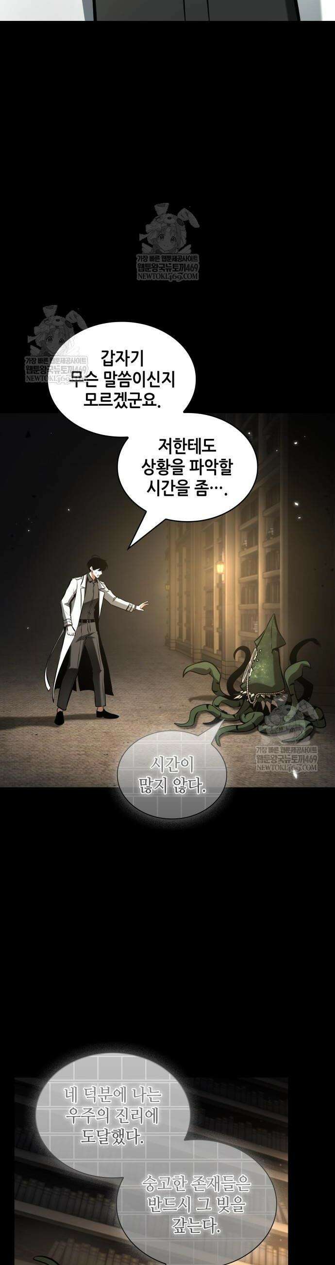 전지적 독자 시점 304화 24