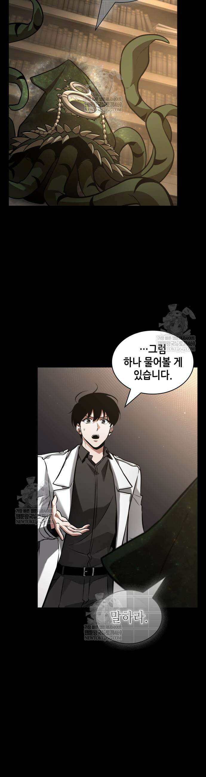 전지적 독자 시점 304화 25