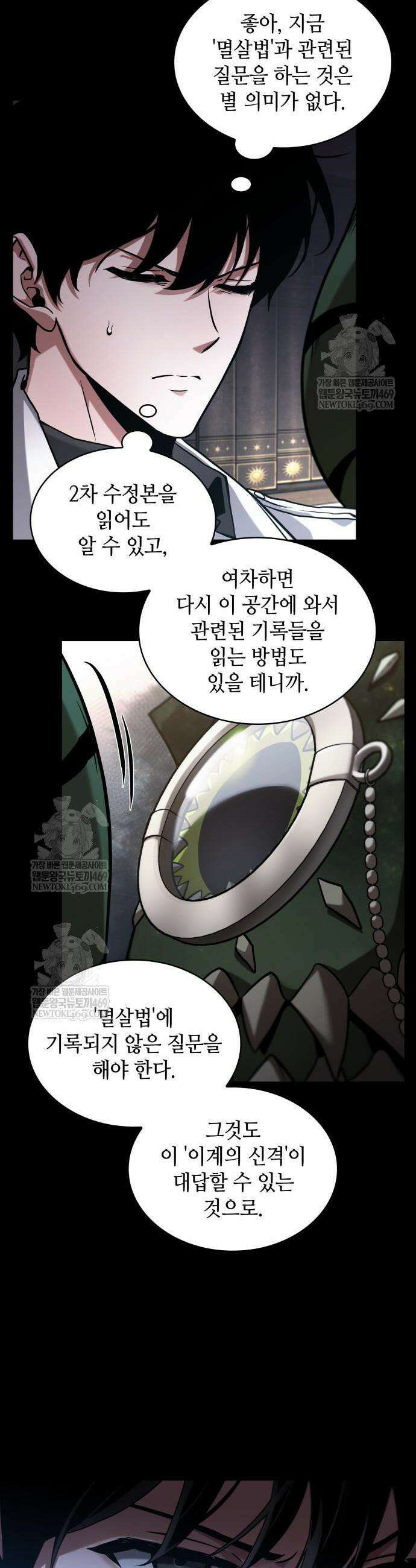 전지적 독자 시점 304화 30