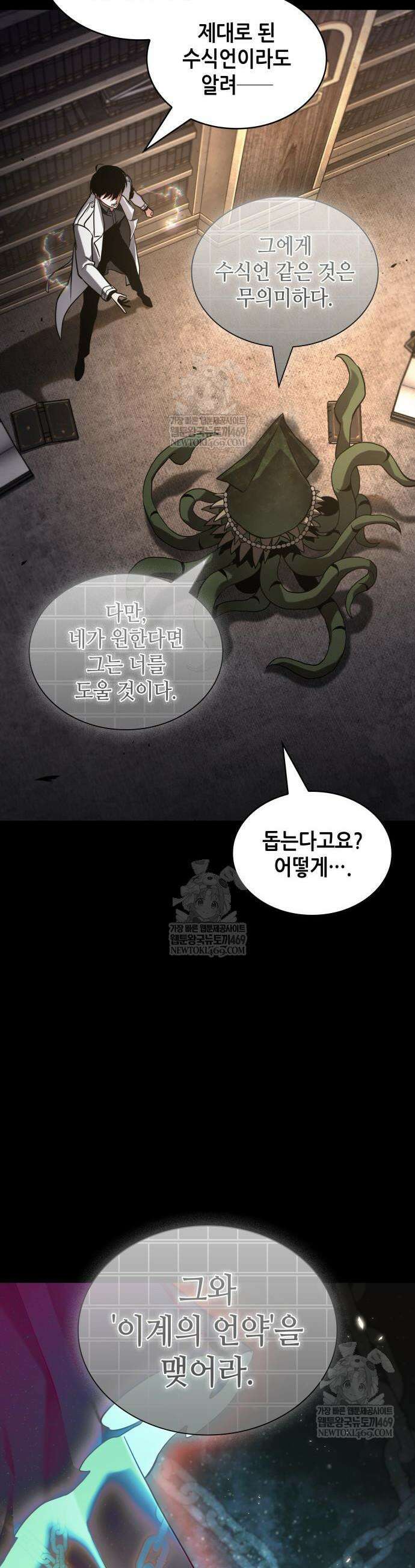 전지적 독자 시점 304화 34