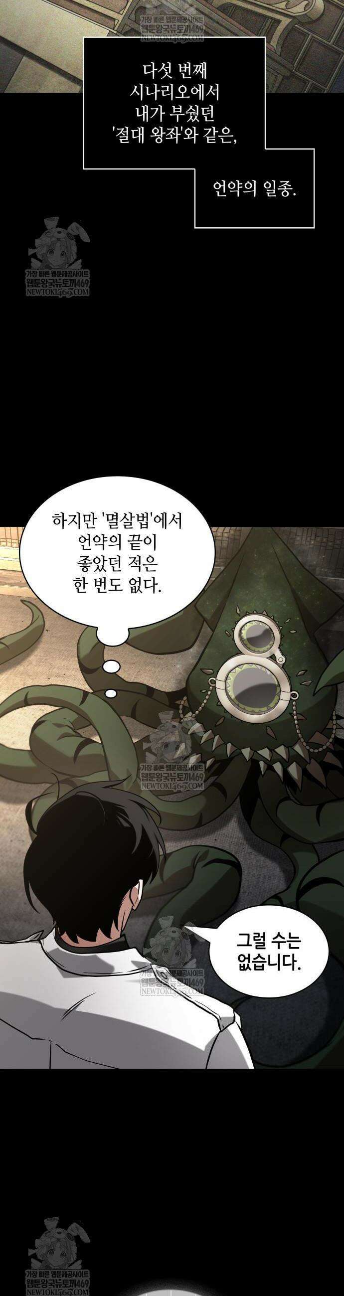 전지적 독자 시점 304화 36