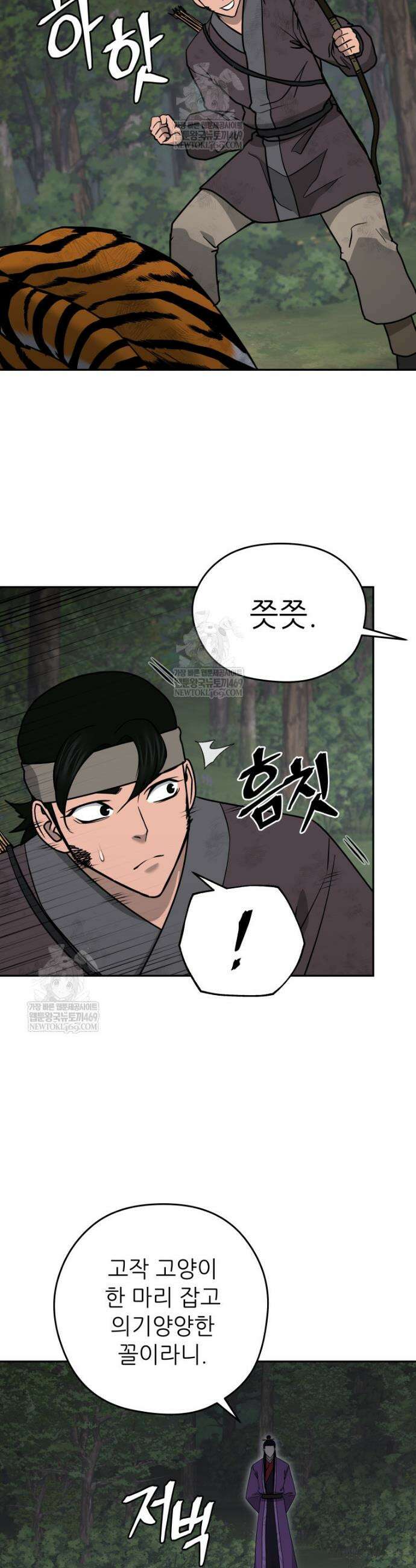관존 이강진 241화 6