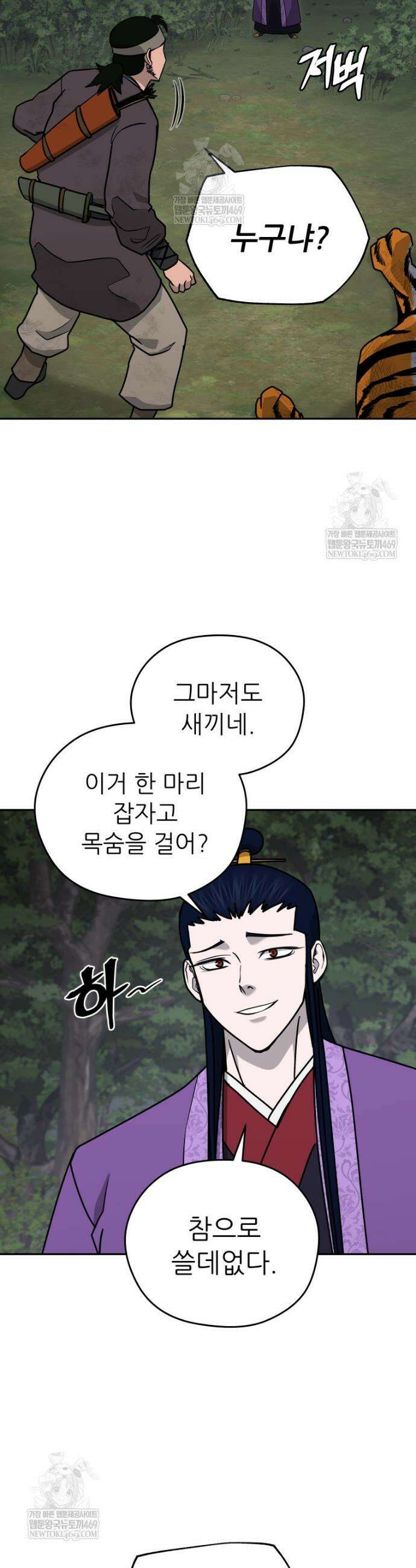관존 이강진 241화 7
