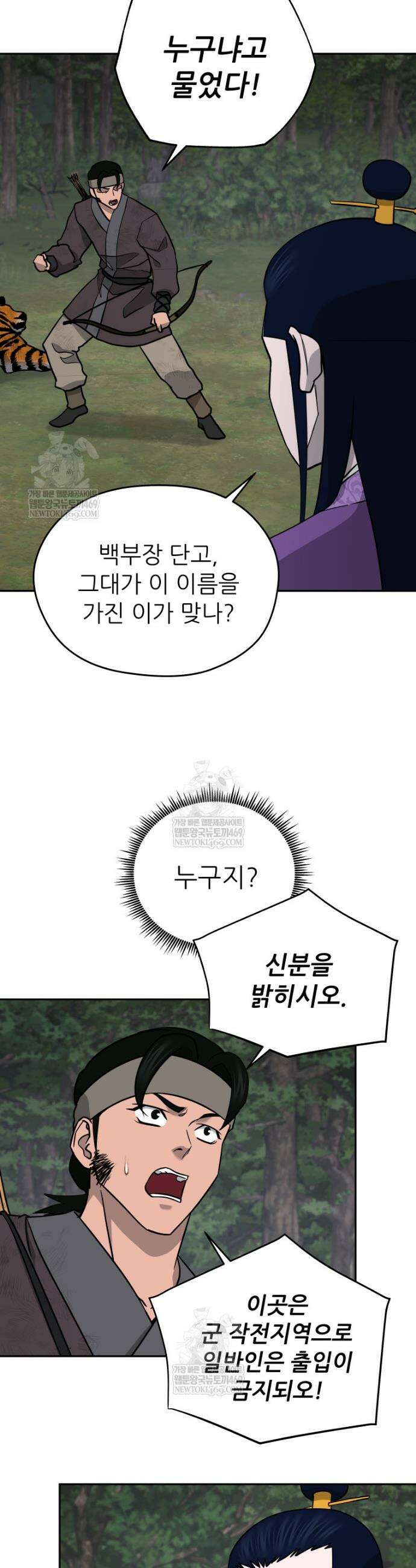 관존 이강진 241화 8