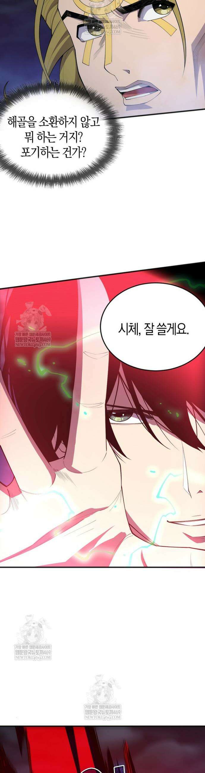 유일무이의 네크로맨서 82화 5
