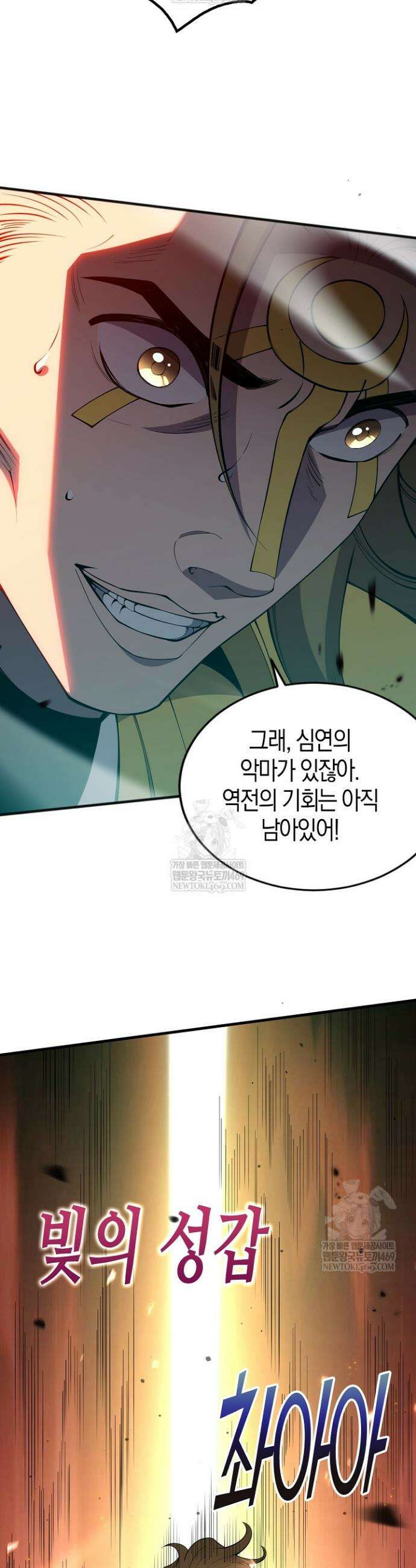 유일무이의 네크로맨서 82화 12