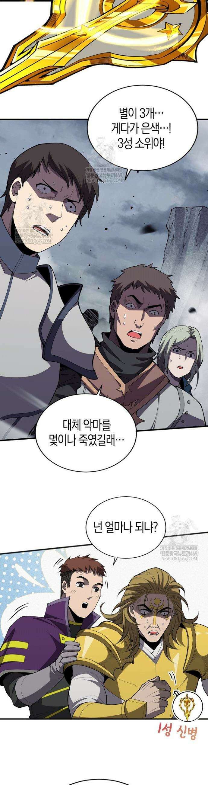 유일무이의 네크로맨서 82화 21