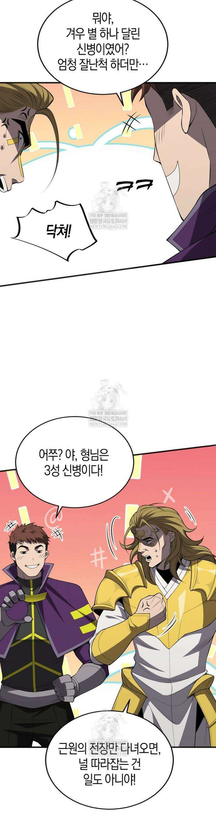 유일무이의 네크로맨서 82화 22