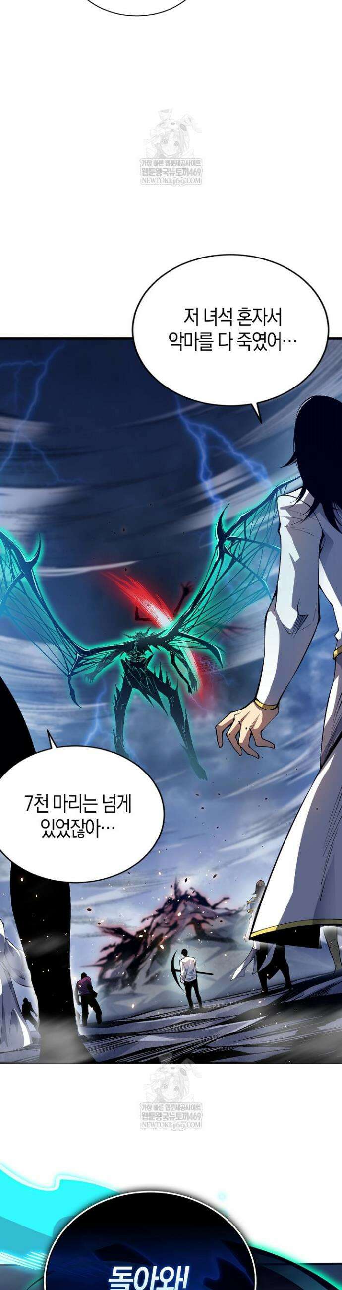 유일무이의 네크로맨서 82화 24