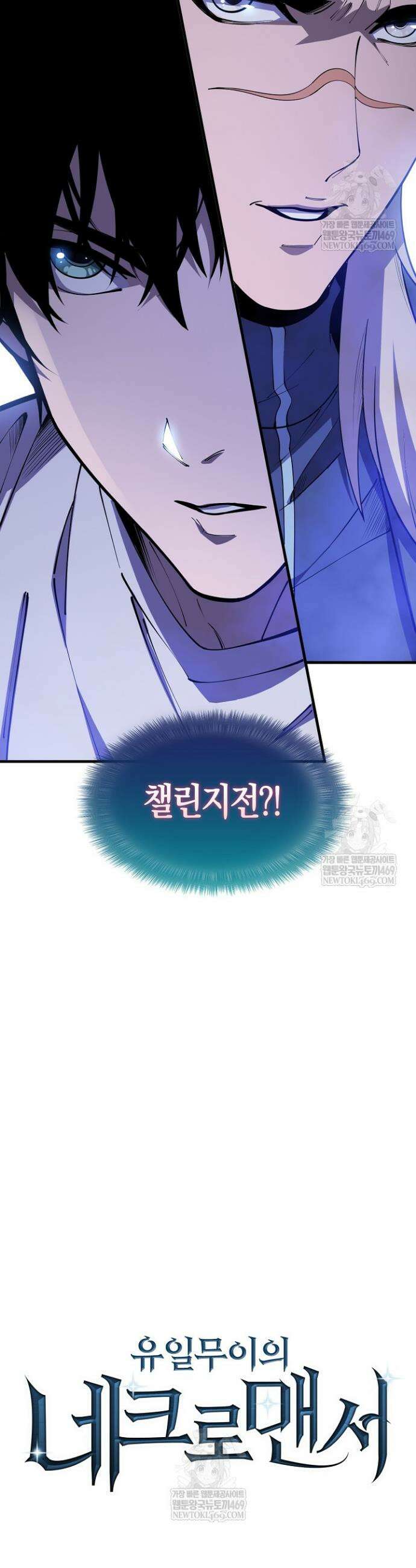 유일무이의 네크로맨서 82화 32