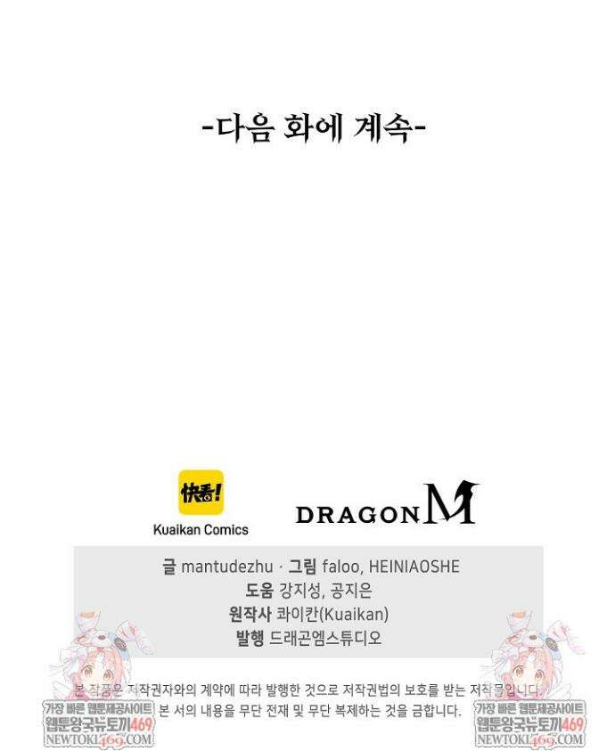 유일무이의 네크로맨서 82화 33