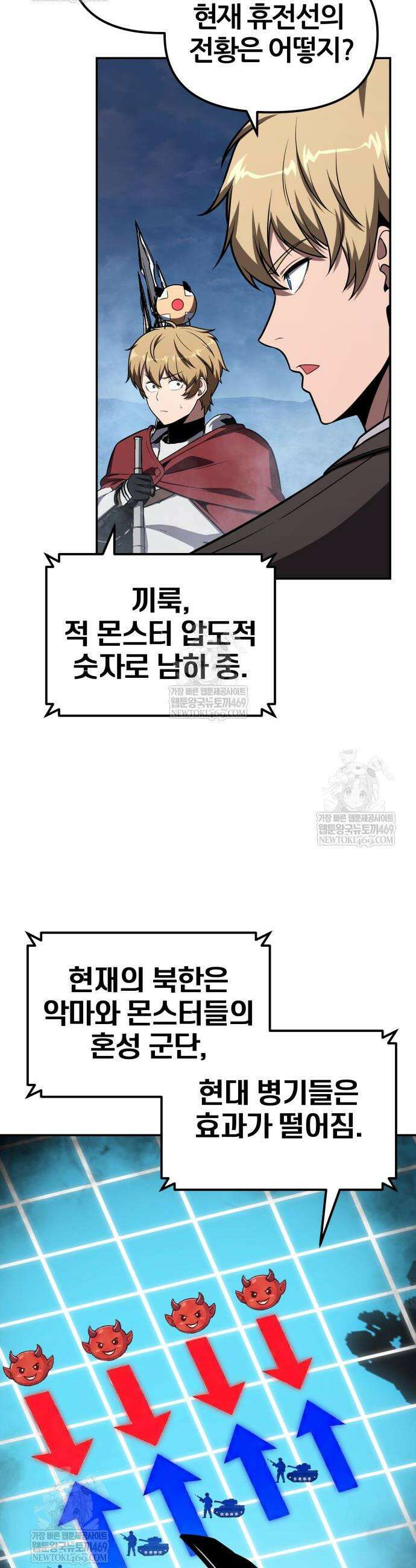 신과함께 돌아온 기사왕님 154화 6