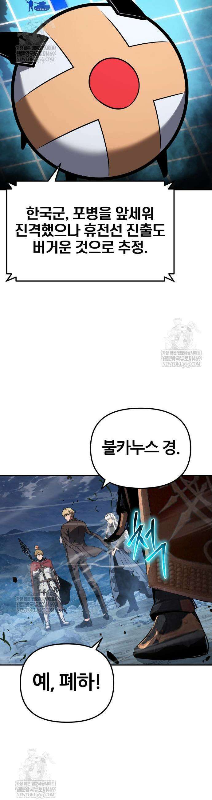 신과함께 돌아온 기사왕님 154화 7