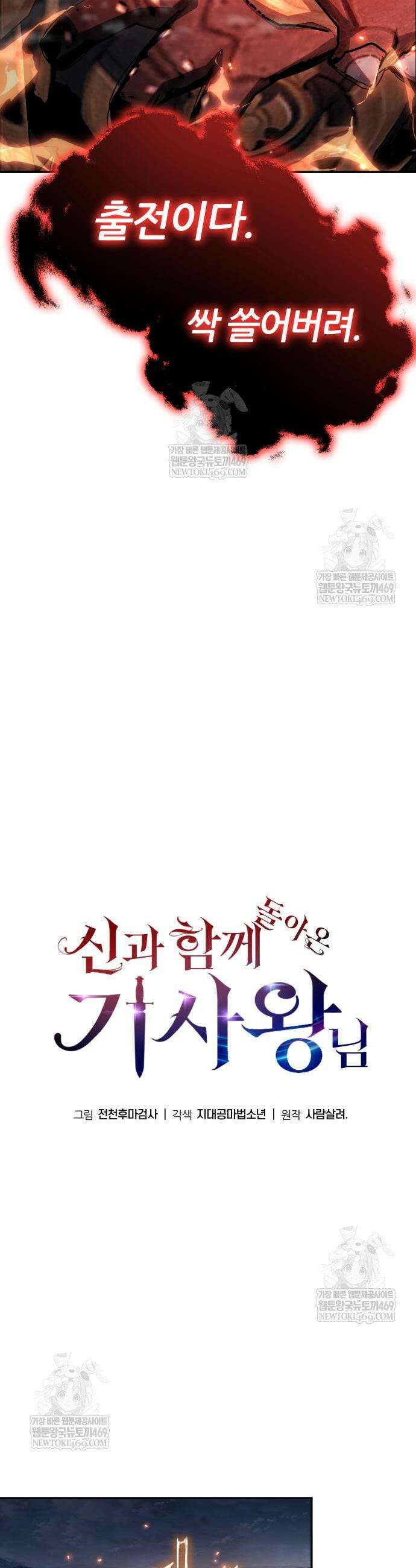 신과함께 돌아온 기사왕님 154화 11