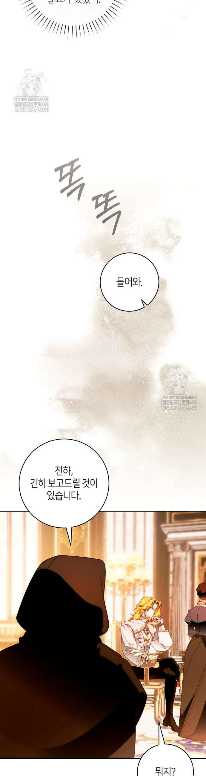 이 결혼은 반드시 성공합니다 49화 4