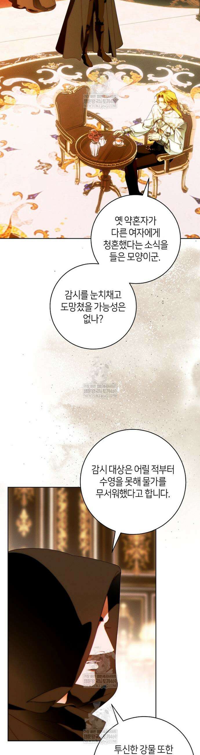 이 결혼은 반드시 성공합니다 49화 7