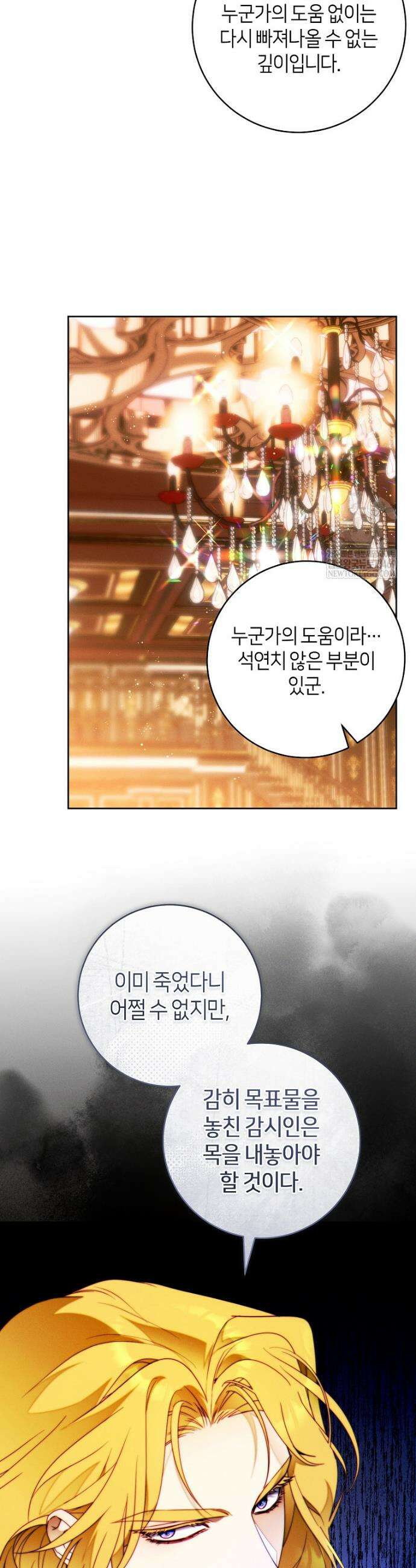 이 결혼은 반드시 성공합니다 49화 8