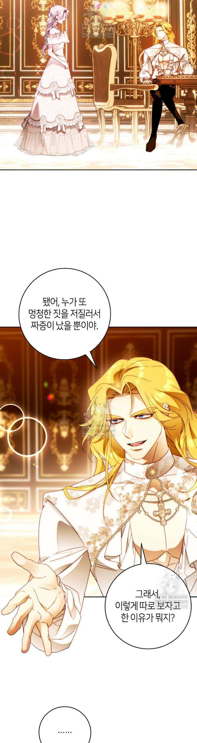 이 결혼은 반드시 성공합니다 49화 16