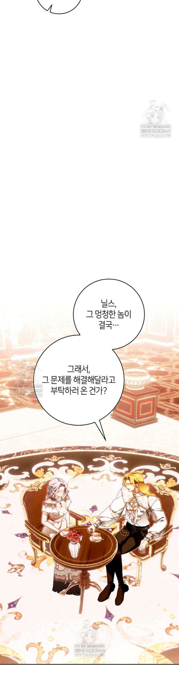 이 결혼은 반드시 성공합니다 49화 17