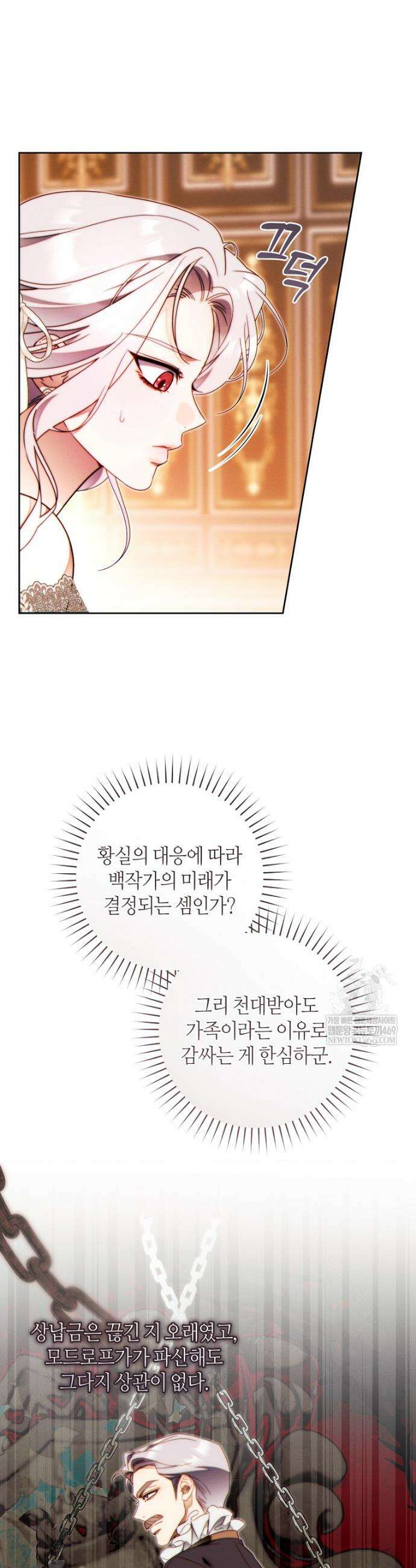 이 결혼은 반드시 성공합니다 49화 18