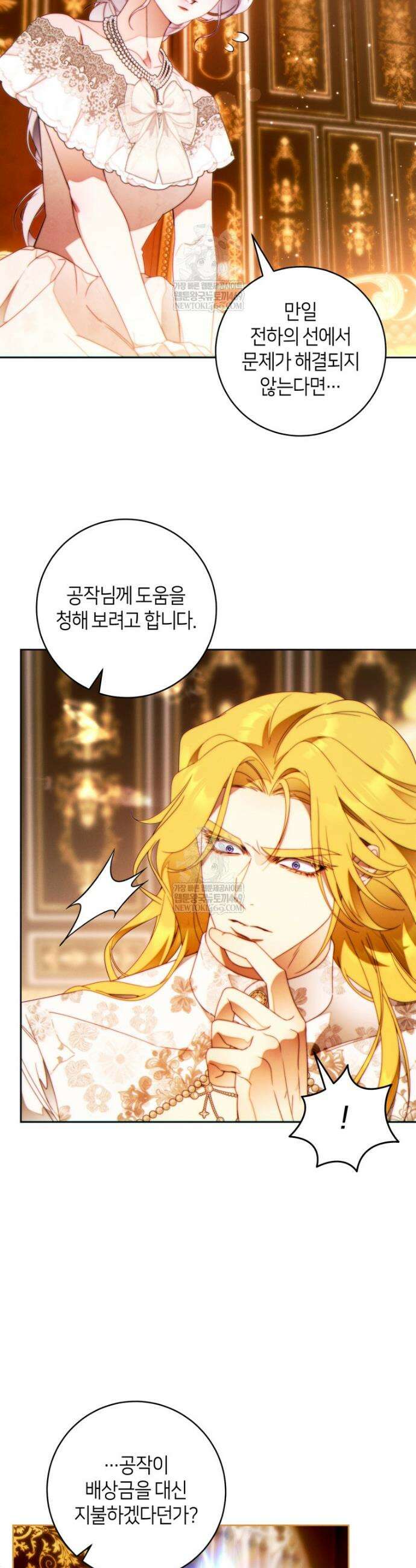 이 결혼은 반드시 성공합니다 49화 21