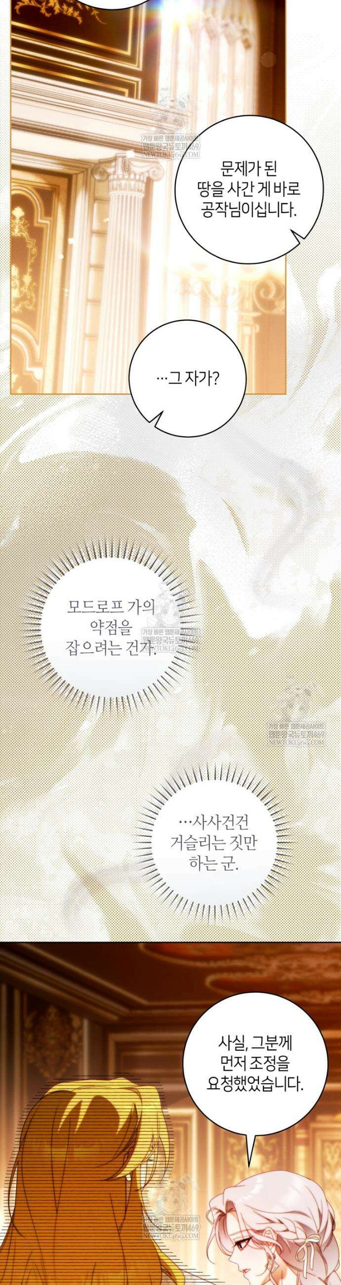 이 결혼은 반드시 성공합니다 49화 22