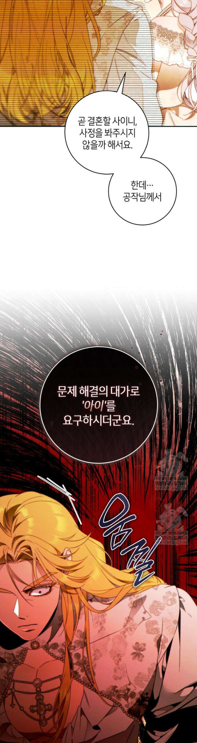 이 결혼은 반드시 성공합니다 49화 23