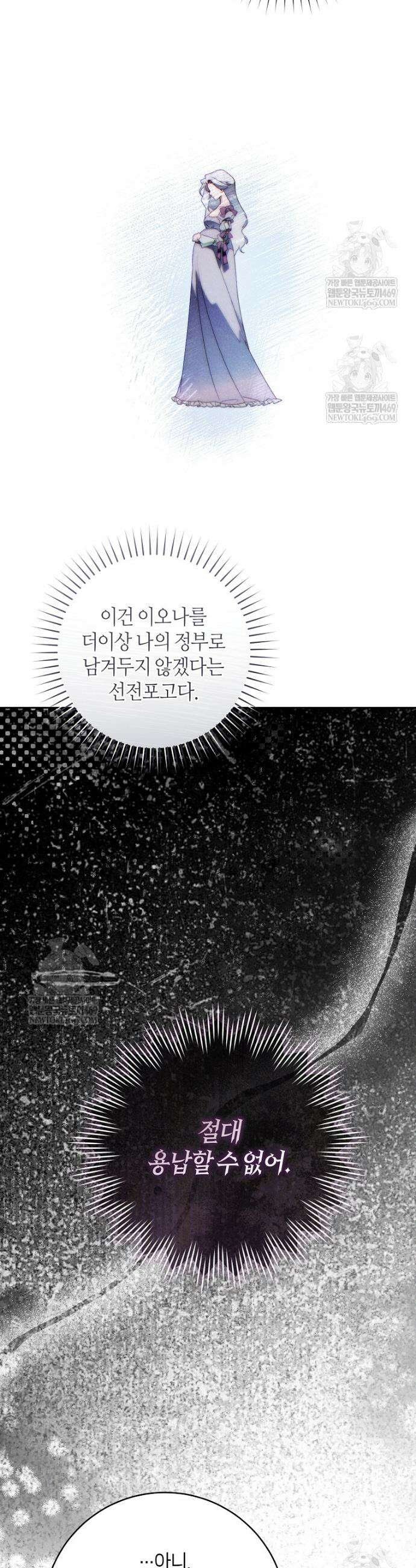 이 결혼은 반드시 성공합니다 49화 25