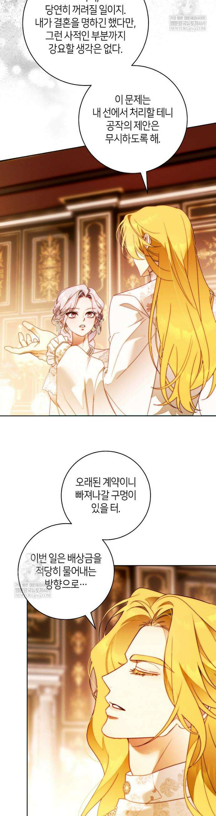 이 결혼은 반드시 성공합니다 49화 26