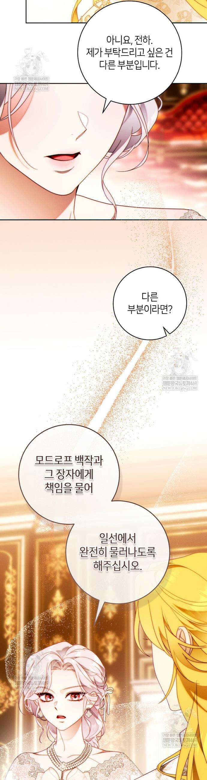이 결혼은 반드시 성공합니다 49화 27