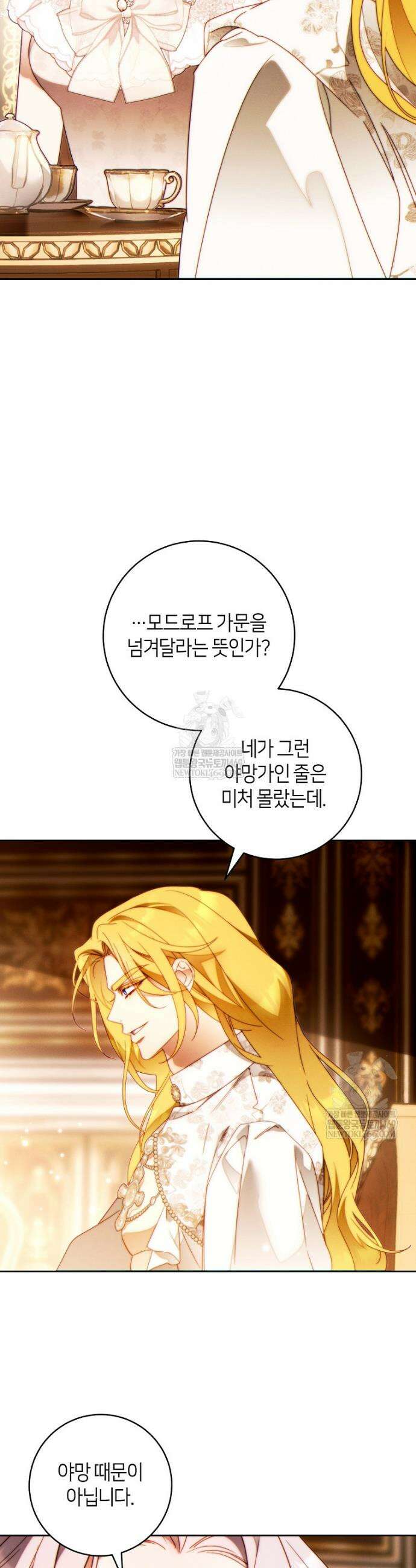 이 결혼은 반드시 성공합니다 49화 28