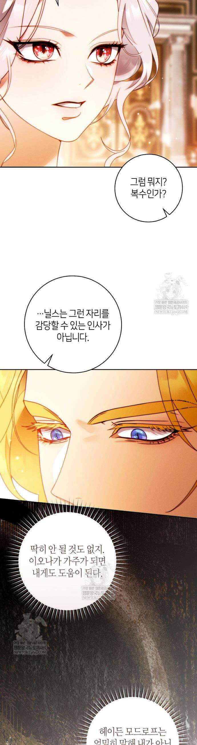 이 결혼은 반드시 성공합니다 49화 29