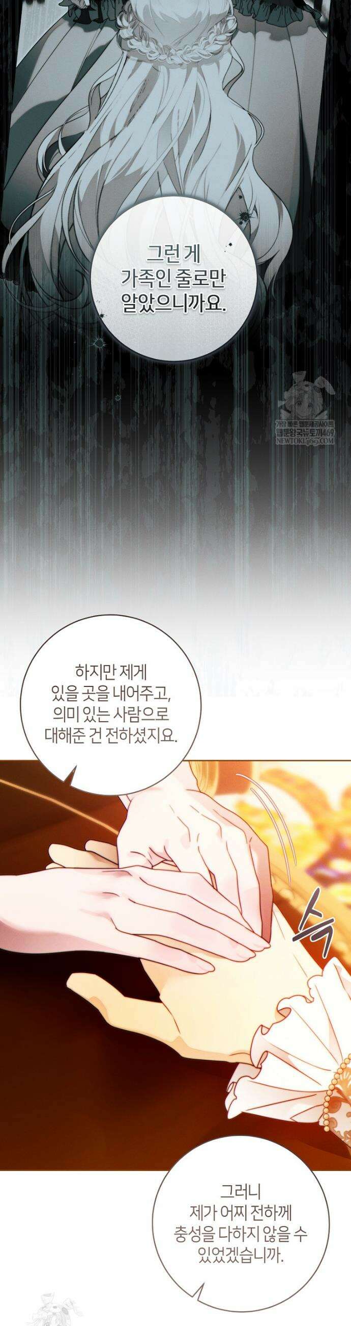 이 결혼은 반드시 성공합니다 49화 33