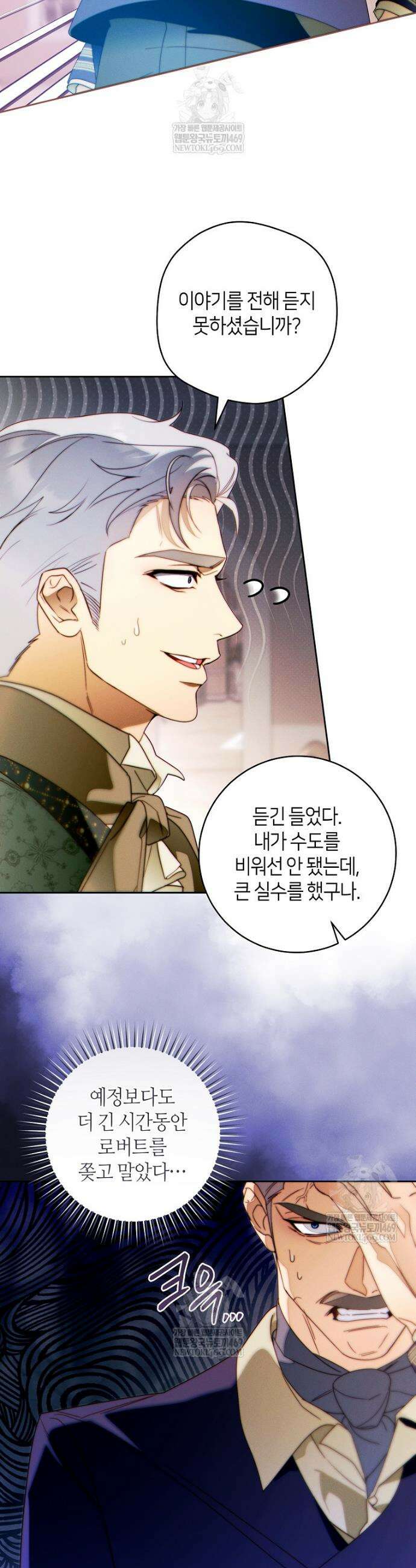 이 결혼은 반드시 성공합니다 49화 39