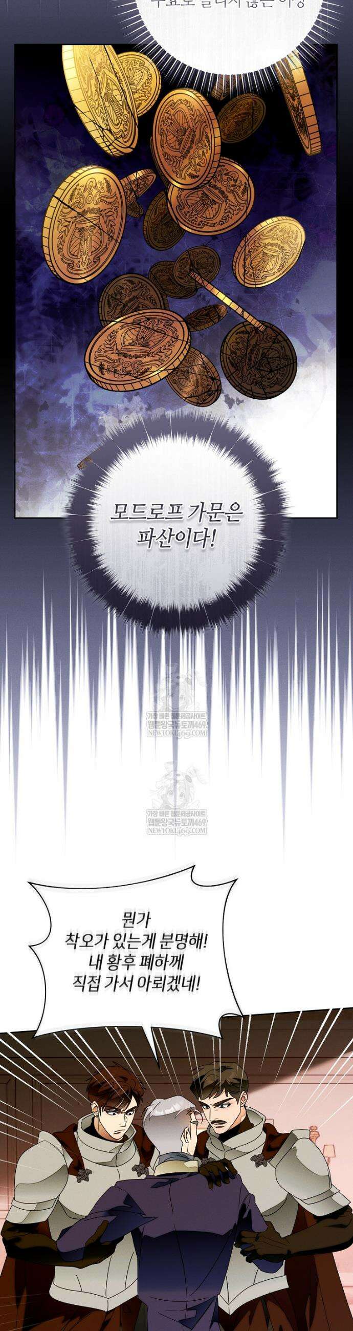 이 결혼은 반드시 성공합니다 49화 45