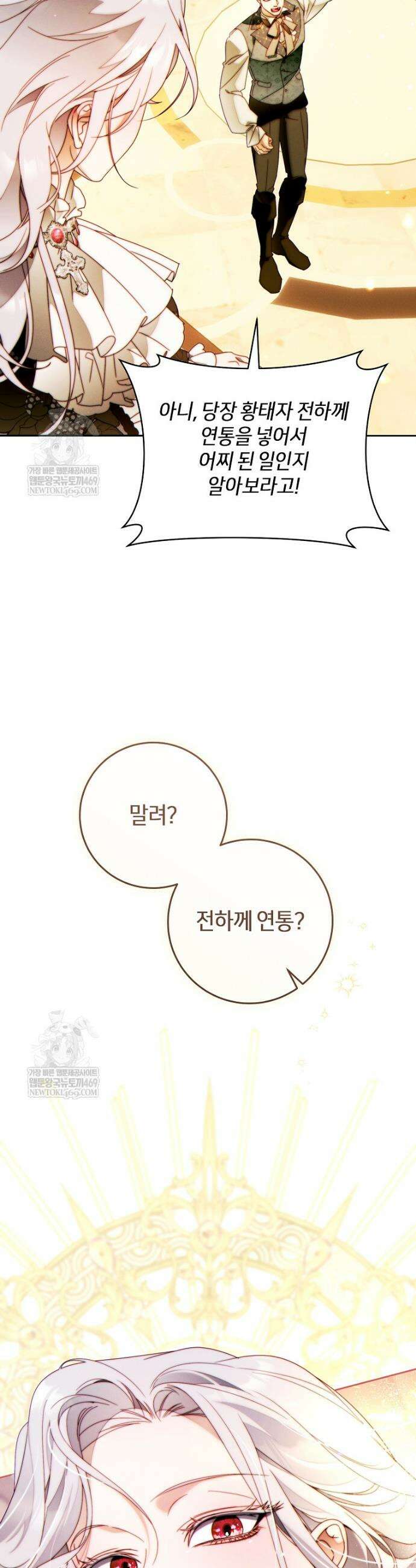 이 결혼은 반드시 성공합니다 49화 48