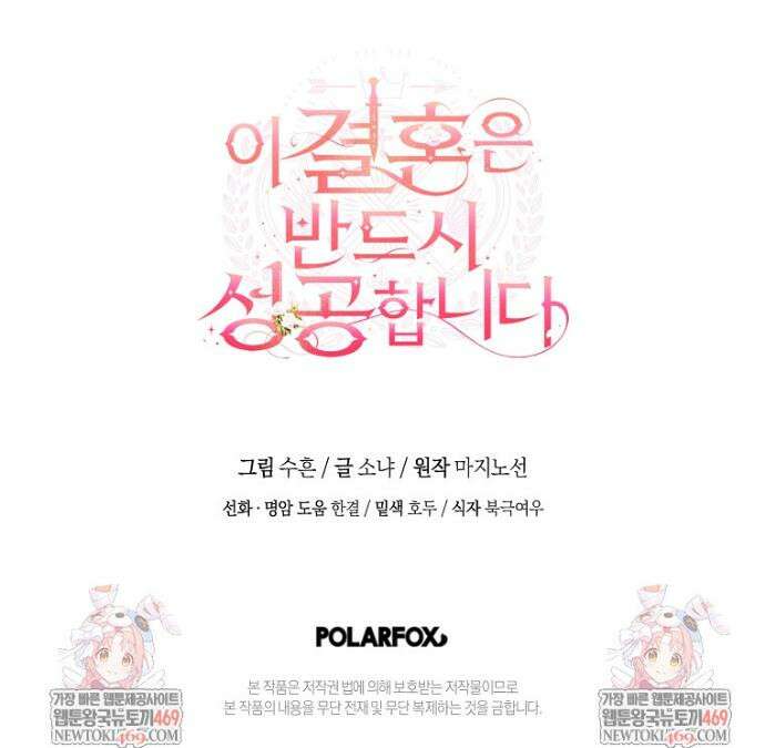 이 결혼은 반드시 성공합니다 49화 51