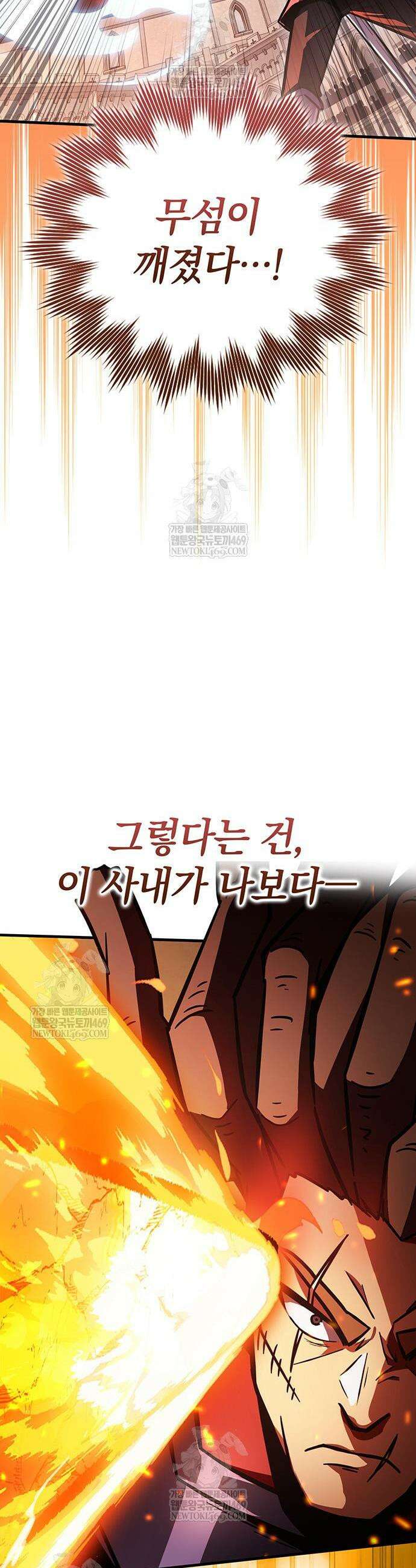한계 찢는 천재마법사 52화 10